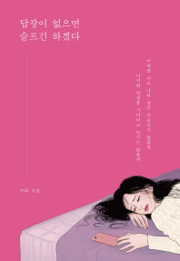 답장이 없으면 슬프긴 하겠다